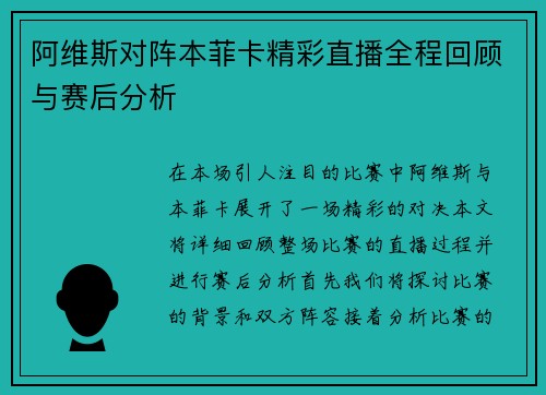 阿维斯对阵本菲卡精彩直播全程回顾与赛后分析