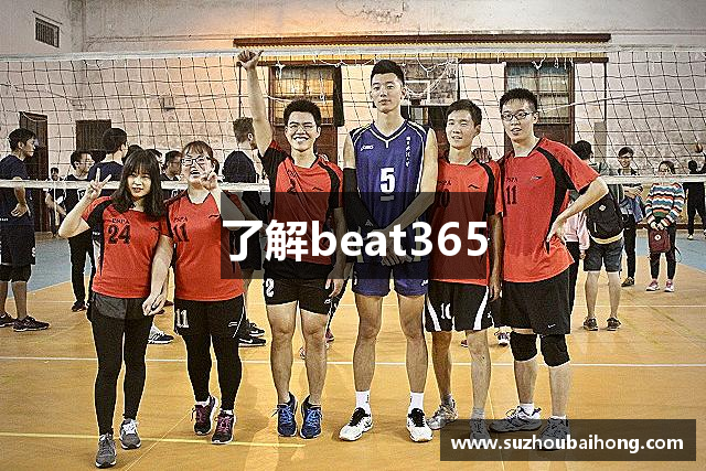 了解beat365